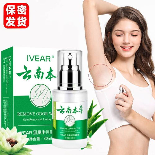 云南本草去狐臭除腋臭狐臭净腋下狐臭祛根喷雾狐臭香体止汗露持久