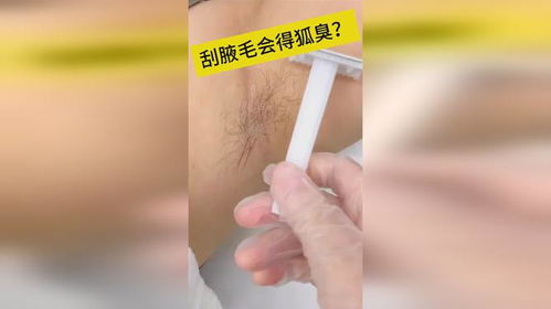 改善腋臭 找对方法,告别异味困扰