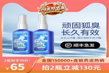 香体露与狐臭解决方案 品牌推荐与选购指南
