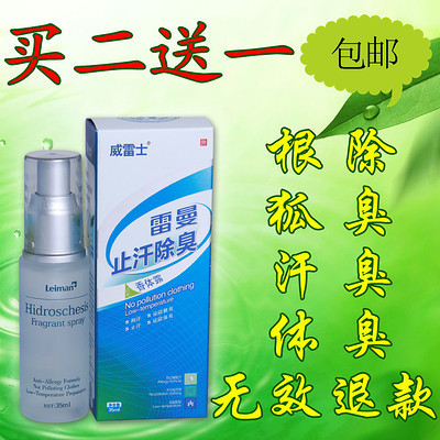 告别腋下尴尬，科学解读雷曼去狐臭产品