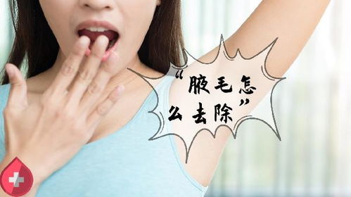 胳肢窝为什么会有狐臭味